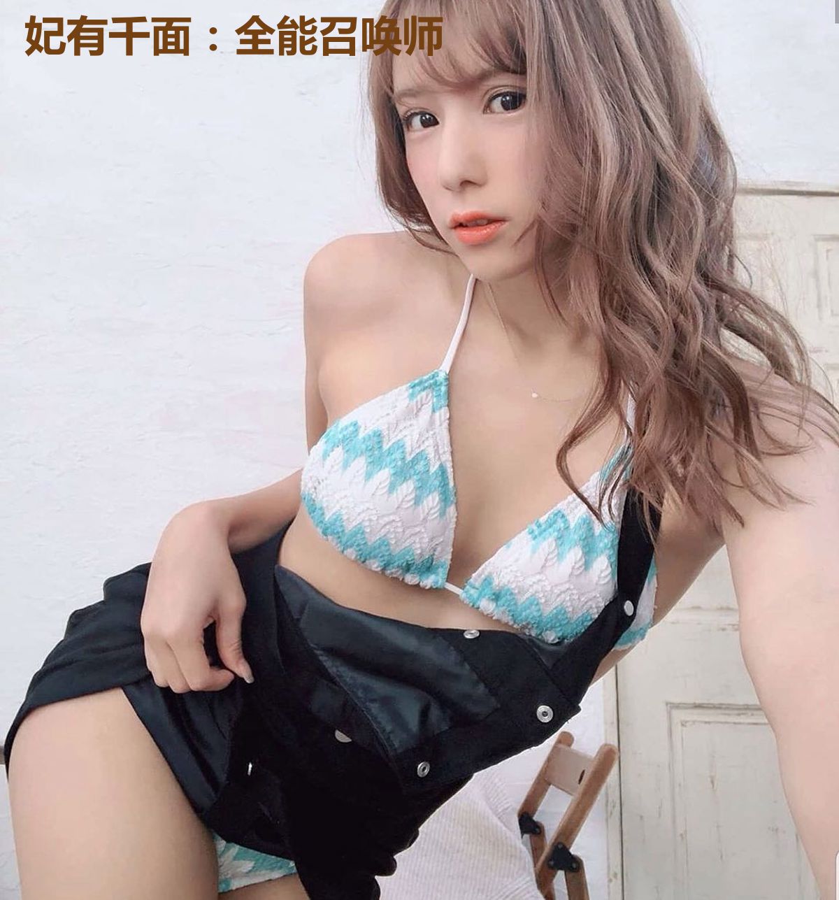 妃有千面:全能召唤师