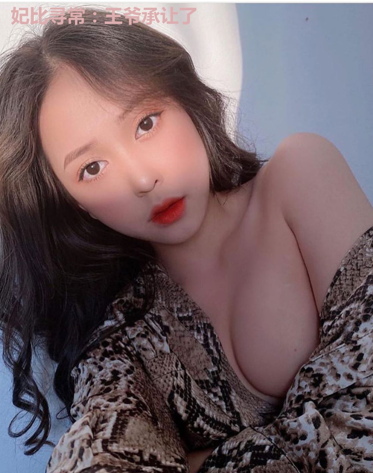 妃比寻常:王爷承让了
