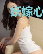 妖嫁心慌慌,狐夫求放过