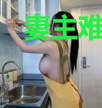 妻主难攀(女尊)