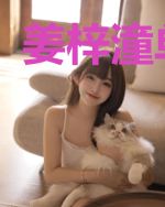 姜梓潼单御霆