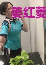 姜红菱顾思杳