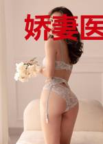 娇妻医女休想逃