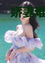 娇妻难惹，总裁请签收