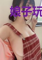 娘子玩劣，萌夫速降！