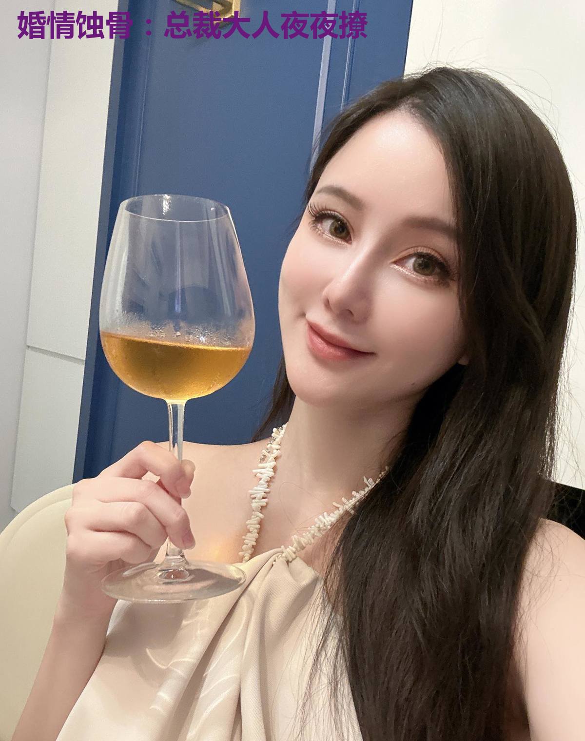 婚情蚀骨：总裁大人夜夜撩