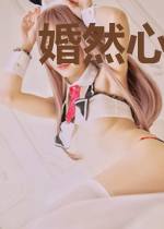 婚然心动：律师大人领证吧