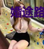 婚途路漫漫