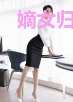 嫡女归来之皇后太妖娆