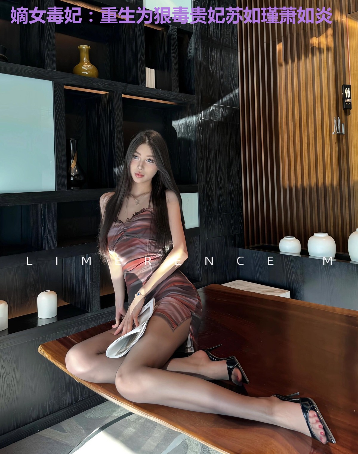 嫡女毒妃:重生为狠毒贵妃苏如瑾萧如炎