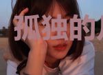 孤独的凡尔赛