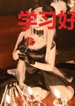 学习好是真的可以为所欲为的