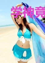 学神竟然暗恋我