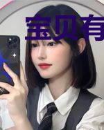 宝贝有约:总裁爹地强无敌夏忆梦
