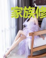 家族修仙：我有一只虚空雷兽