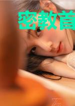 密教首领爱丽丝