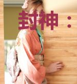 封神:我竟然变成了轩辕剑