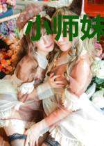 小师妹她无所不知