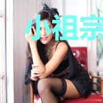 小祖宗她又甜又飒