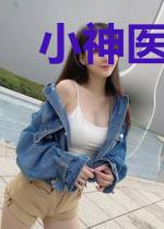 小神医的白富美老婆
