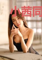 小茜同学与龙之乡