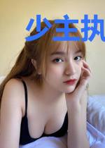 少主执剑破江湖