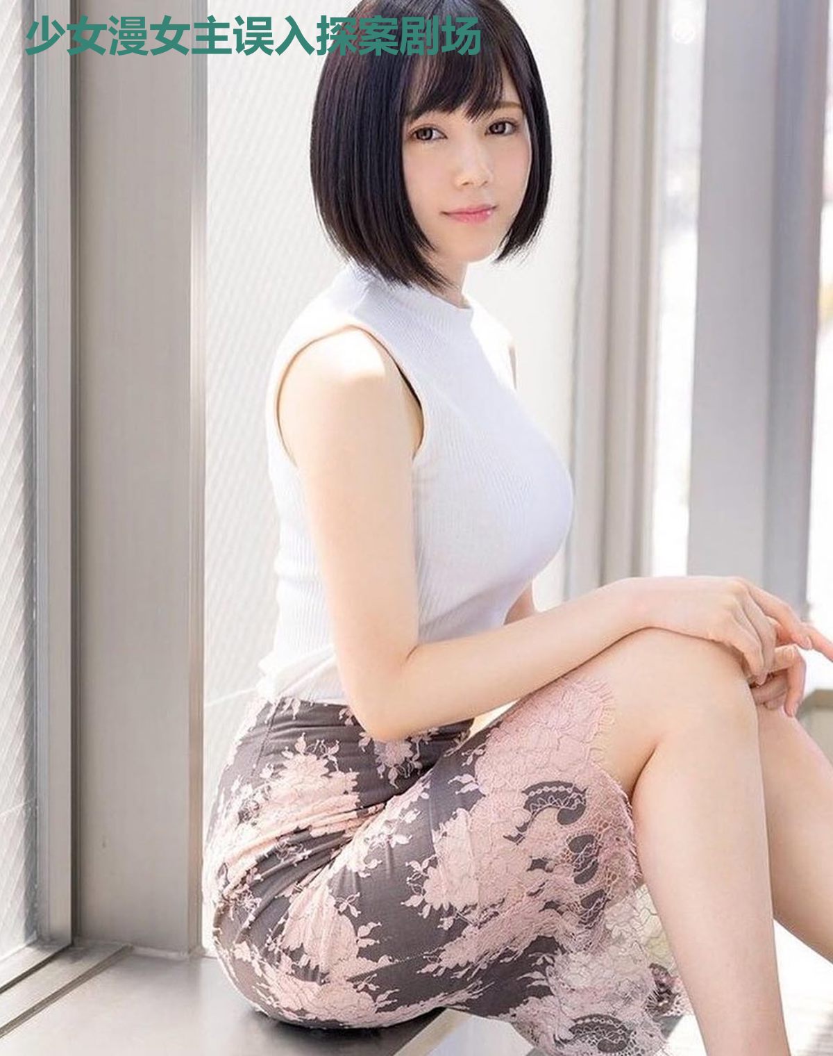 少女漫女主误入探案剧场