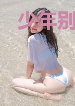 少年别跑,女王要