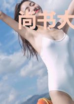 尚书大人易折腰
