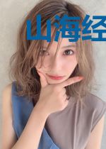 山海经之梦楚儿
