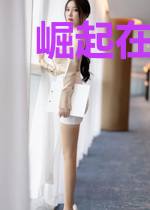崛起在冥府