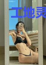 工地灵异事件