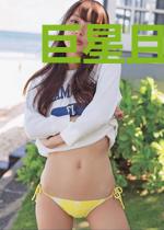 巨星且首富
