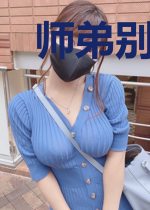 师弟别跑我不吃人