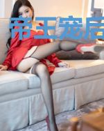 帝王宠后千千岁