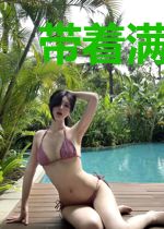 带着满级账号穿越进游戏世界