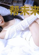 帮未来分担