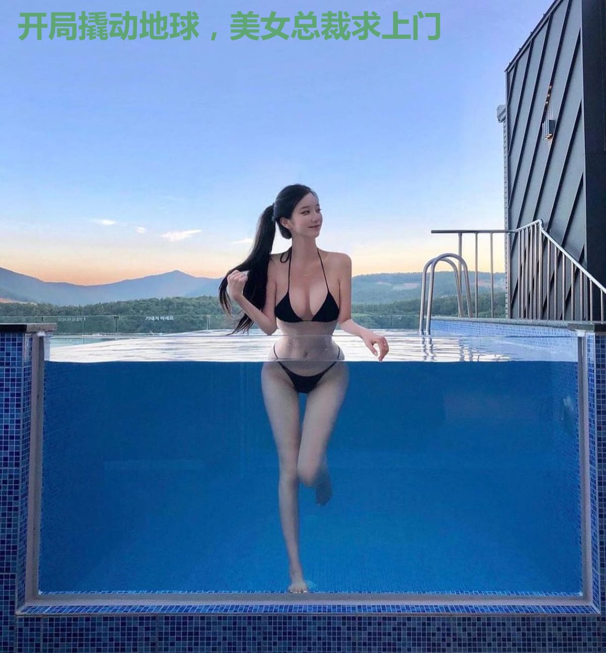开局撬动地球,美女总裁求上门