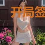 开局签到:三分归元气