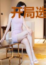 开局选择退婚，我要回村娶翠花