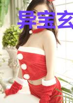 异宝玄视秦奋
