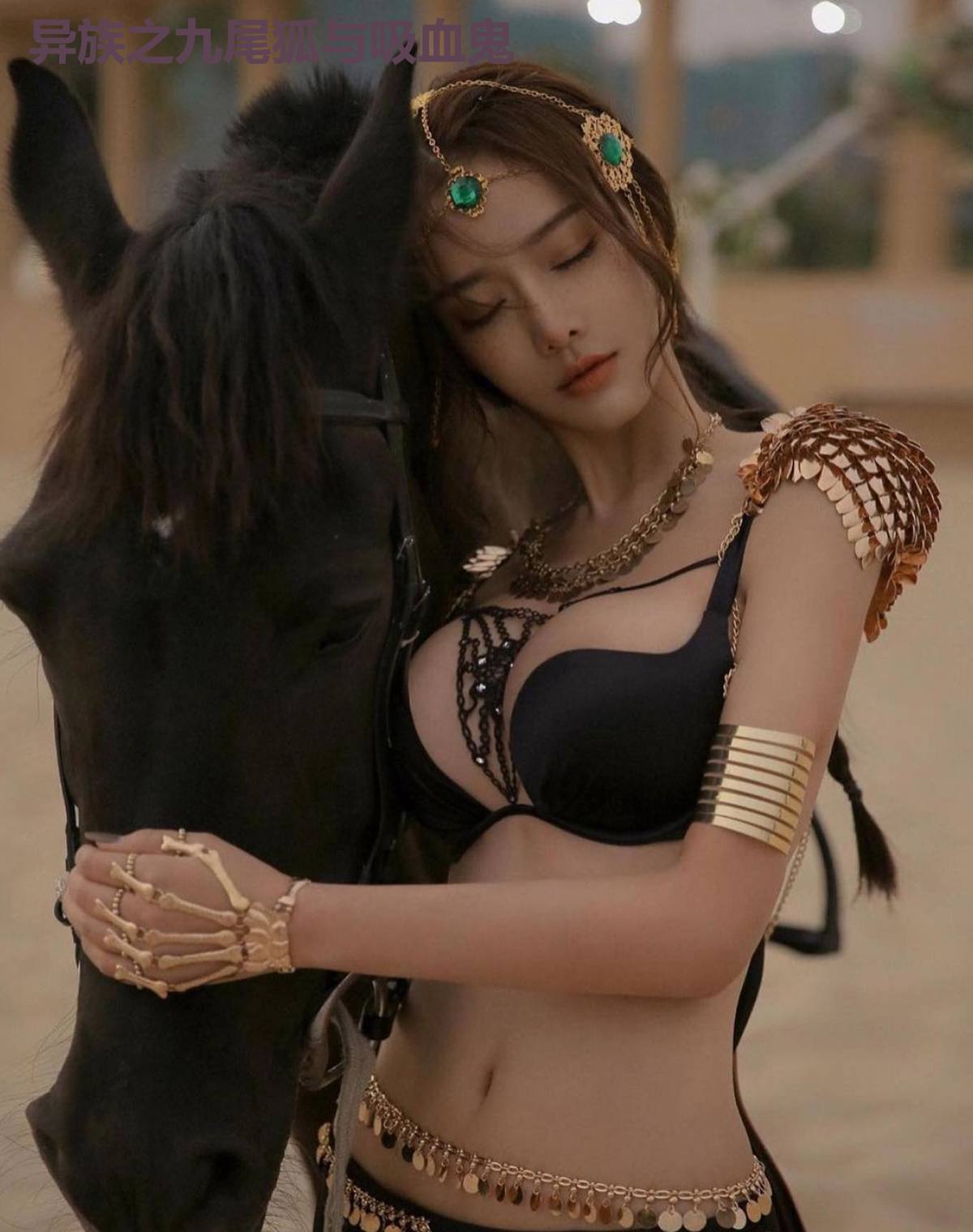异族之九尾狐与吸血鬼