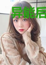 异能后代的少年战争