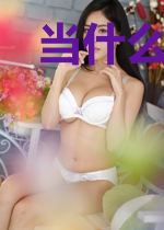 当什么大王