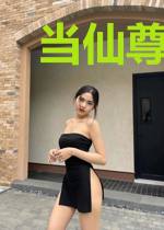 当仙尊被当众退婚后