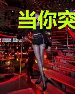 当你突然穿越到异世界会怎么办