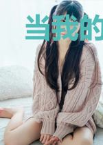 当我的精灵可以进行加点