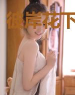彼岸花下的秘密