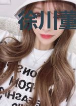 徐川董言芝