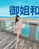 御姐和小奶狗的日常